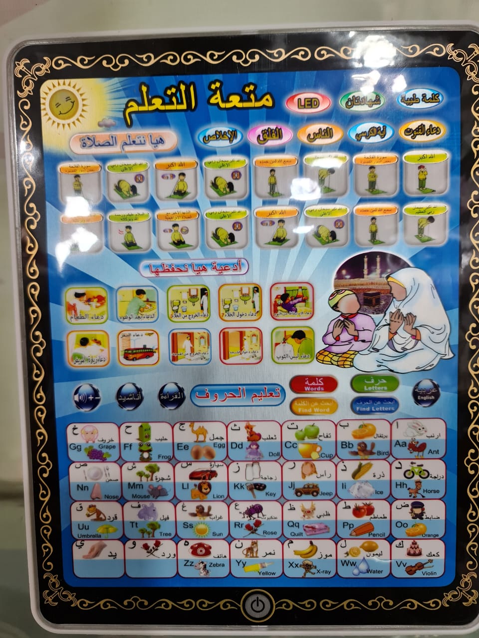 Arabic Tablet for Kids - Learning Duas & Suraahs